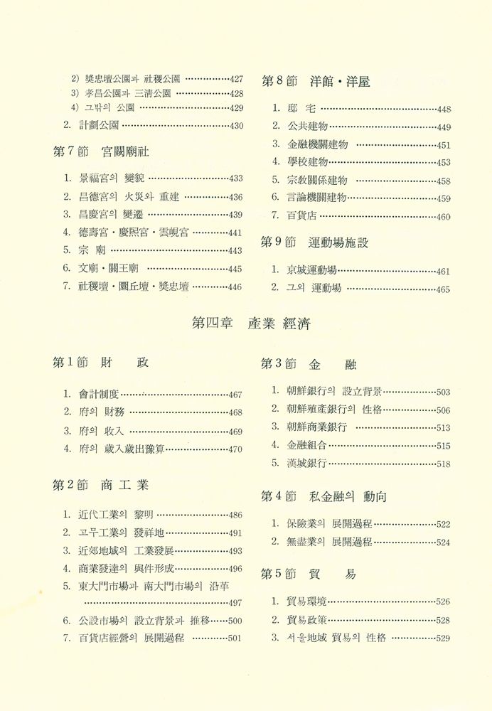 『서울六百年史(第四卷)(서울육백년사(제4권))』 5