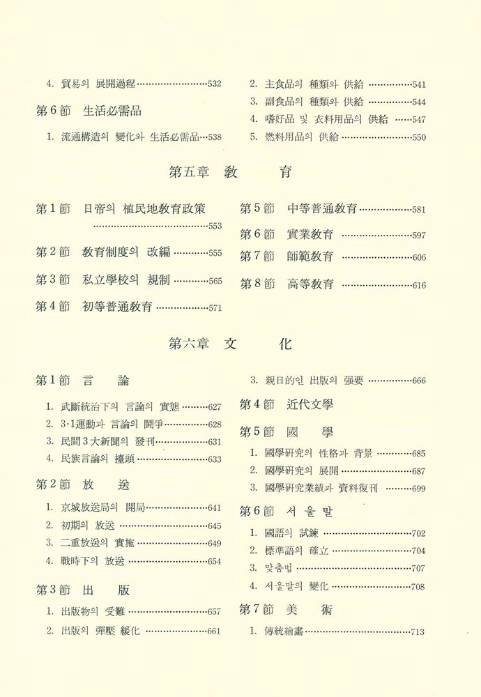 『서울六百年史(第四卷)(서울육백년사(제4권))』 6