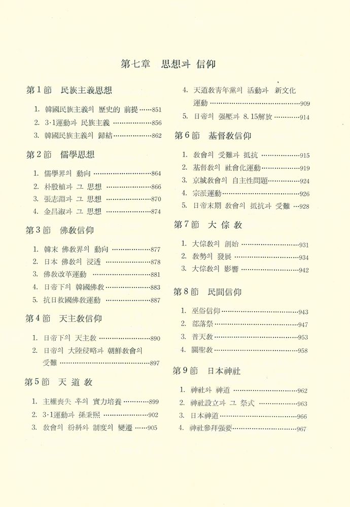 『서울六百年史(第四卷)(서울육백년사(제4권))』 8