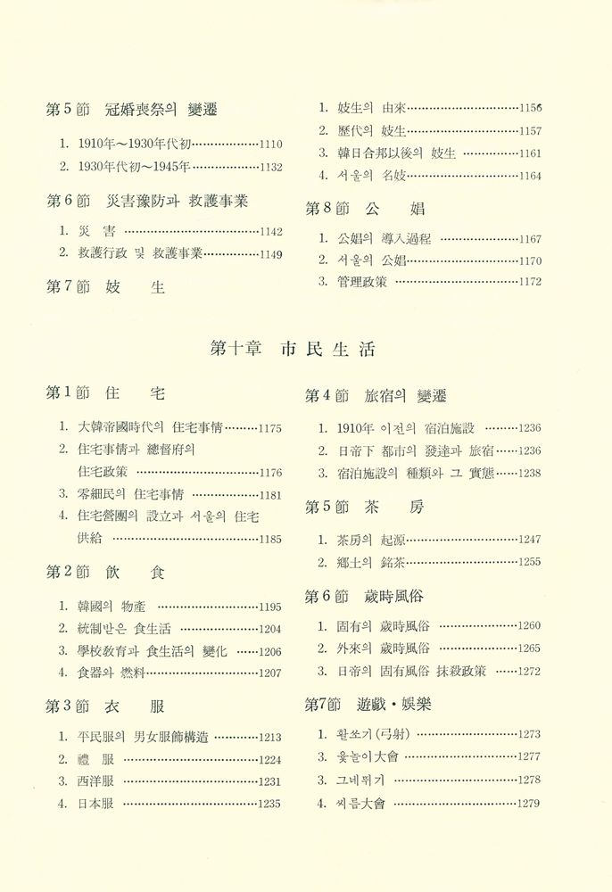 『서울六百年史(第四卷)(서울육백년사(제4권))』