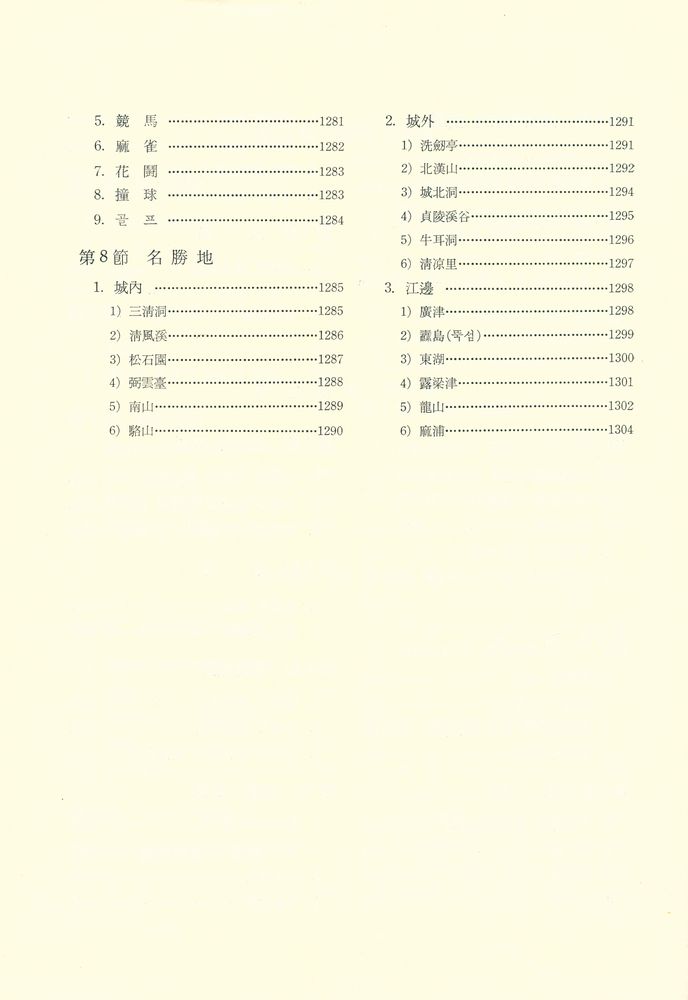 『서울六百年史(第四卷)(서울육백년사(제4권))』