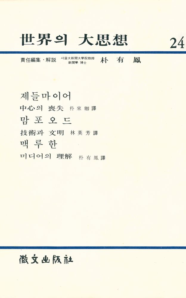 『世界의 大思想 24(세계의 대사상 24)』 1