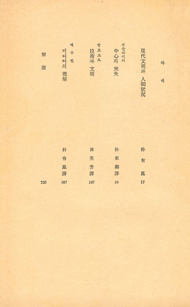 『世界의 大思想 24(세계의 대사상 24)』 2