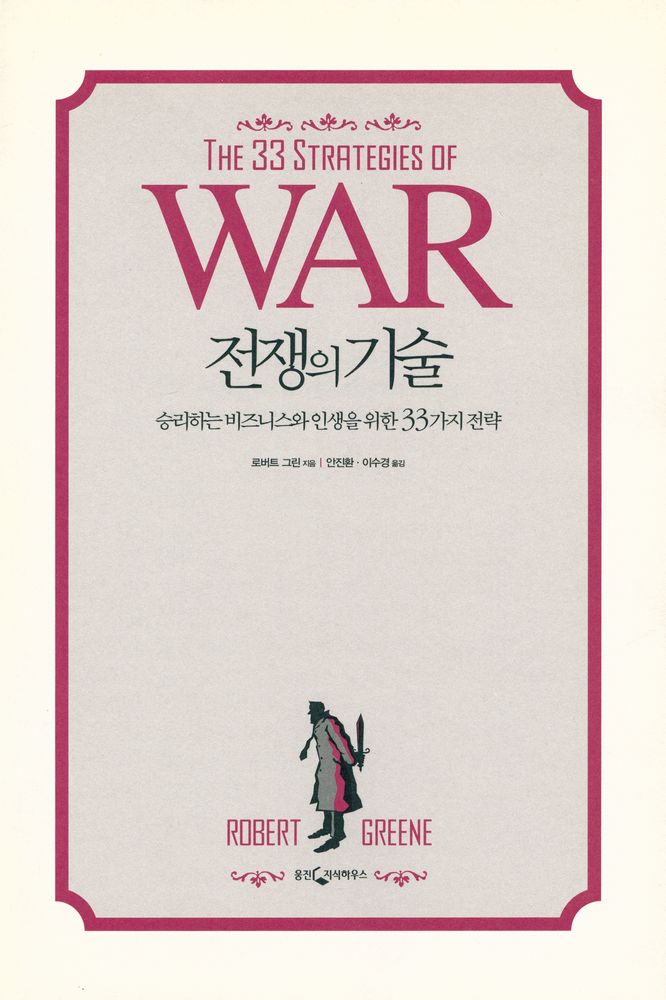 『전쟁의 기술』 2