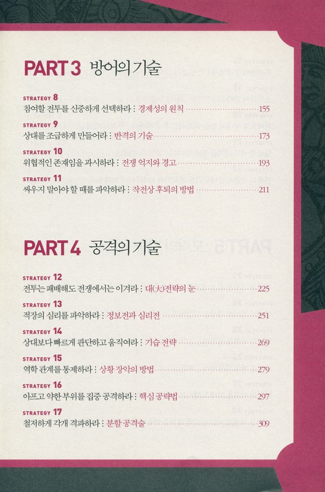 『전쟁의 기술』 4
