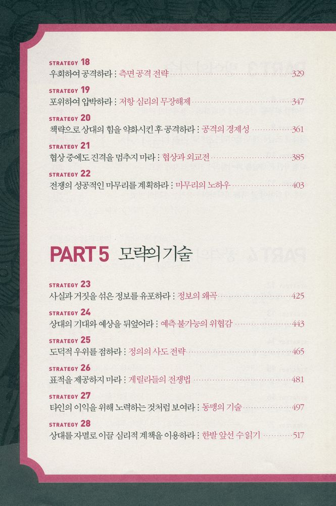 『전쟁의 기술』 5