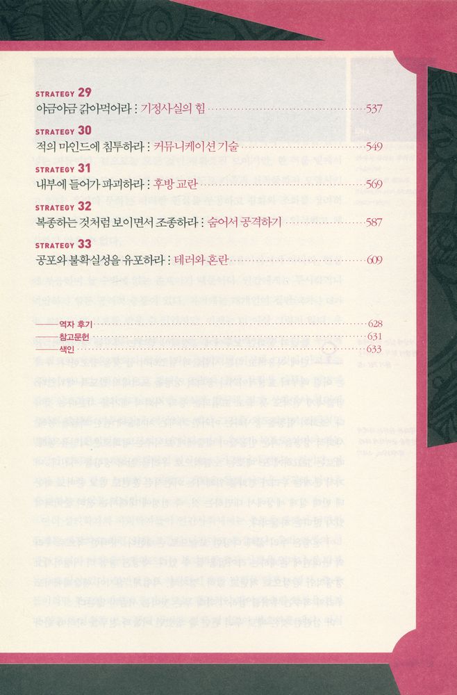 『전쟁의 기술』 6