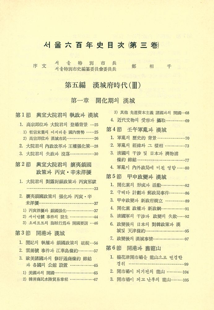 『서울六百年史(第三卷)(서울육백년사(제3권))』  2