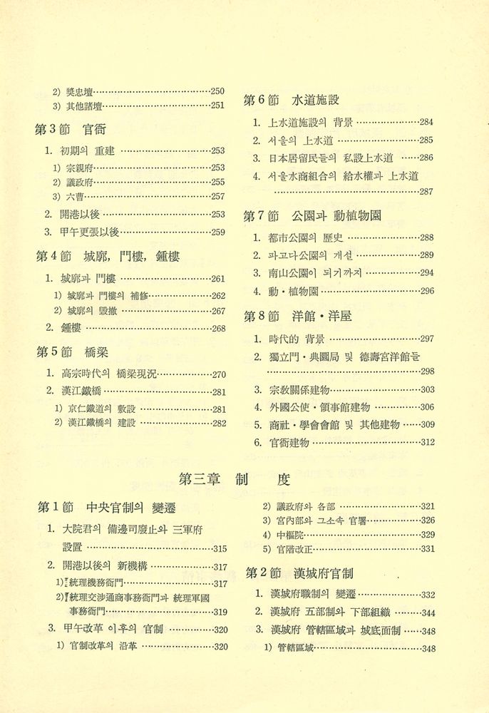 『서울六百年史(第三卷)(서울육백년사(제3권))』  4