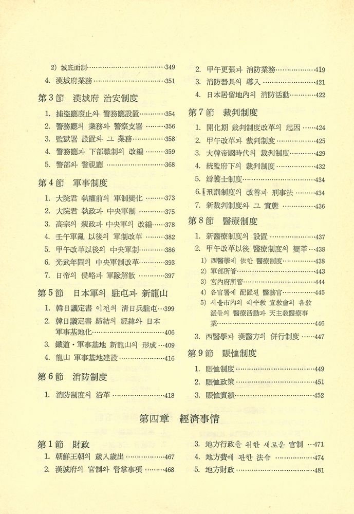 『서울六百年史(第三卷)(서울육백년사(제3권))』  5