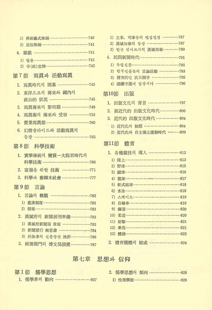 『서울六百年史(第三卷)(서울육백년사(제3권))』  8