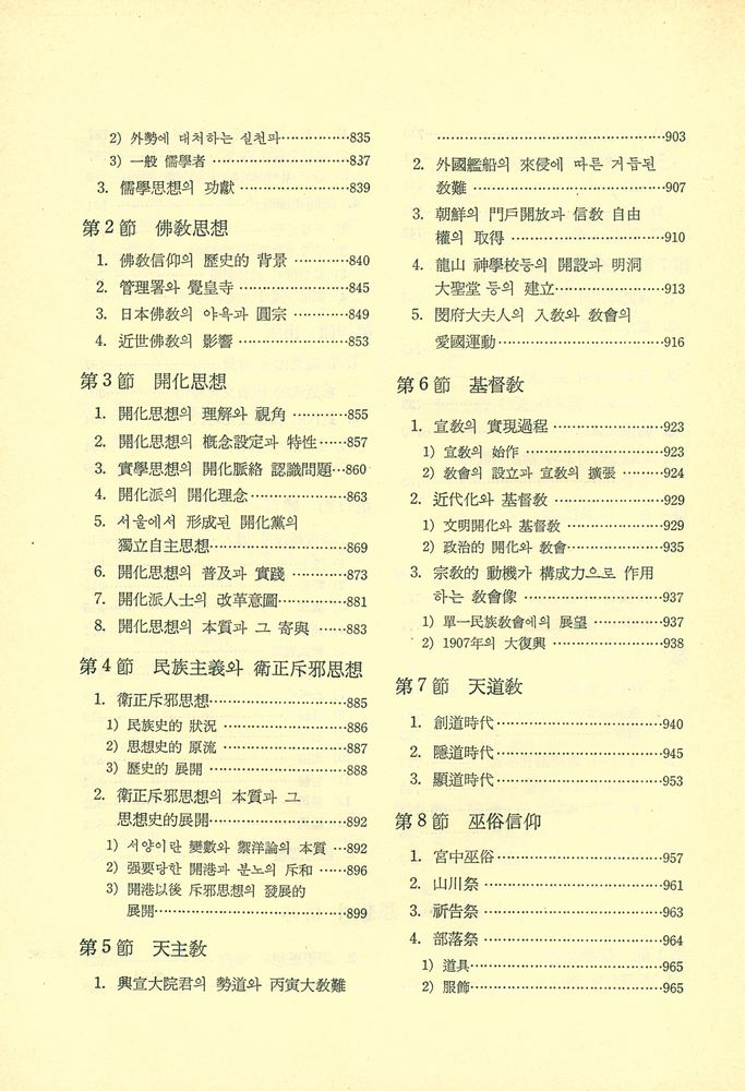 『서울六百年史(第三卷)(서울육백년사(제3권))』 