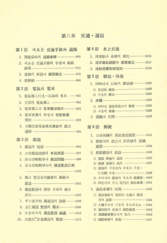 『서울六百年史(第三卷)(서울육백년사(제3권))』 