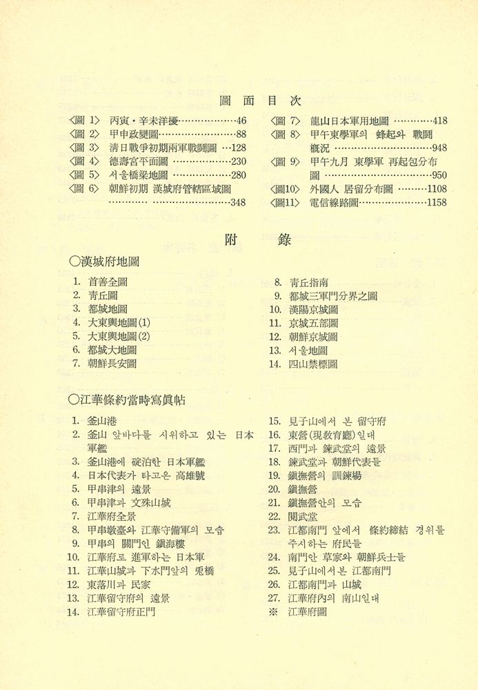 『서울六百年史(第三卷)(서울육백년사(제3권))』 