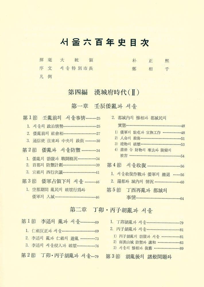『서울六百年史(第二卷)(서울육백년사(제2권))』 2