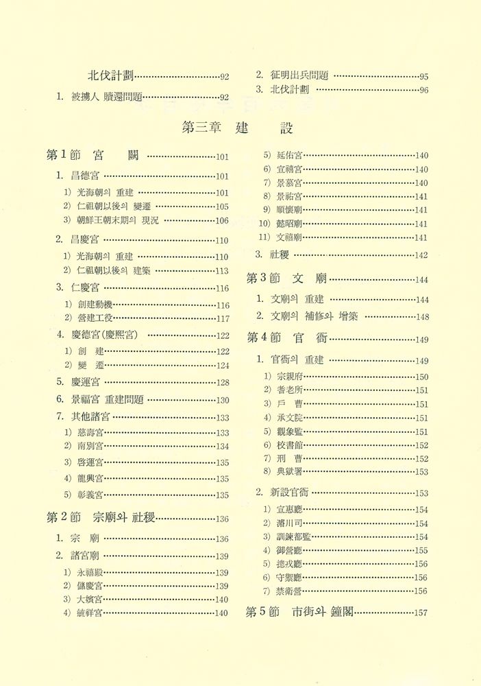 『서울六百年史(第二卷)(서울육백년사(제2권))』 3