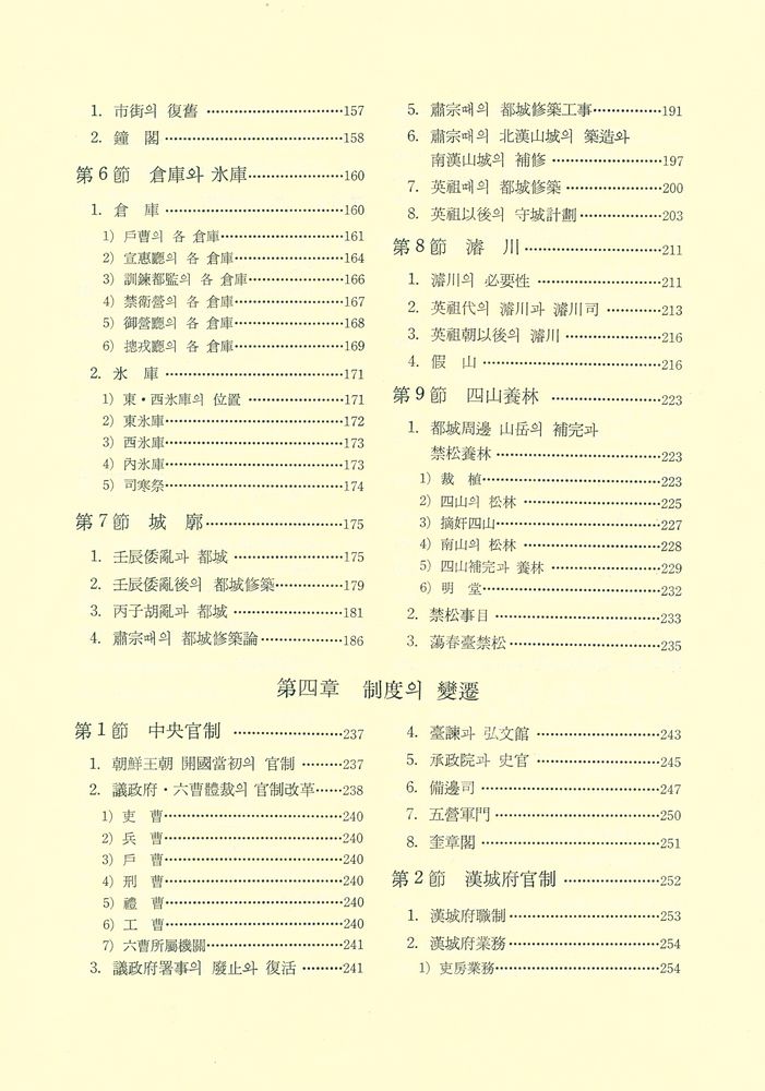 『서울六百年史(第二卷)(서울육백년사(제2권))』 4