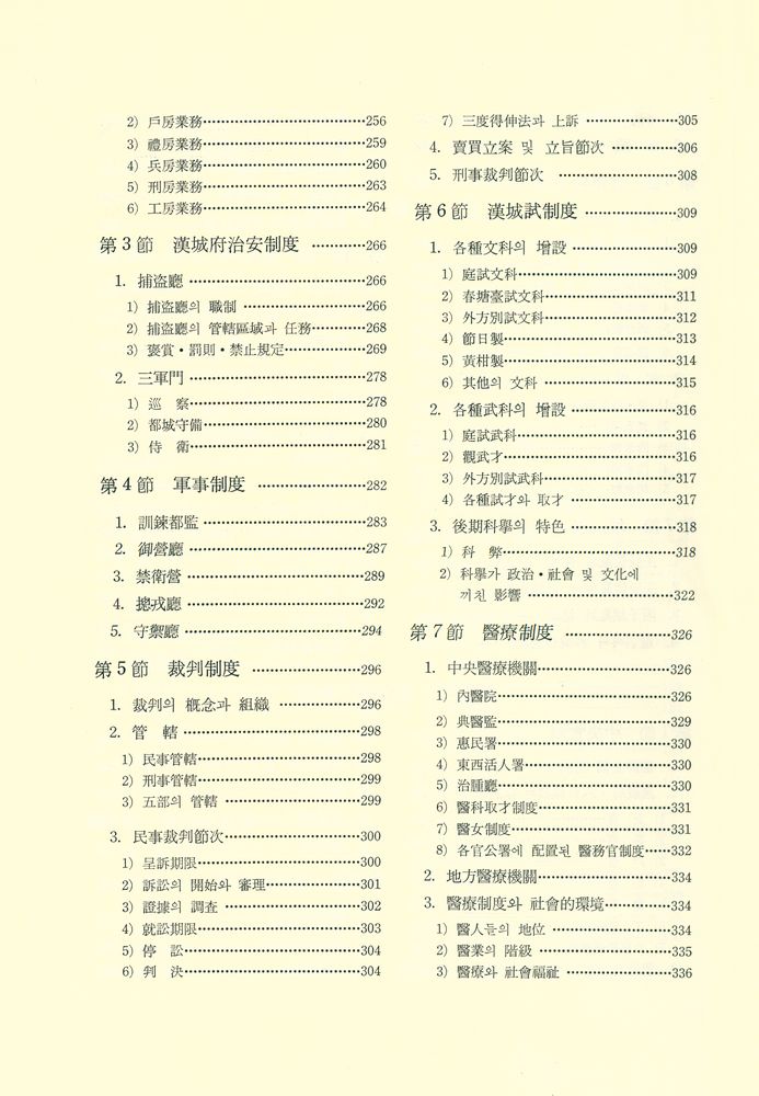 『서울六百年史(第二卷)(서울육백년사(제2권))』 5