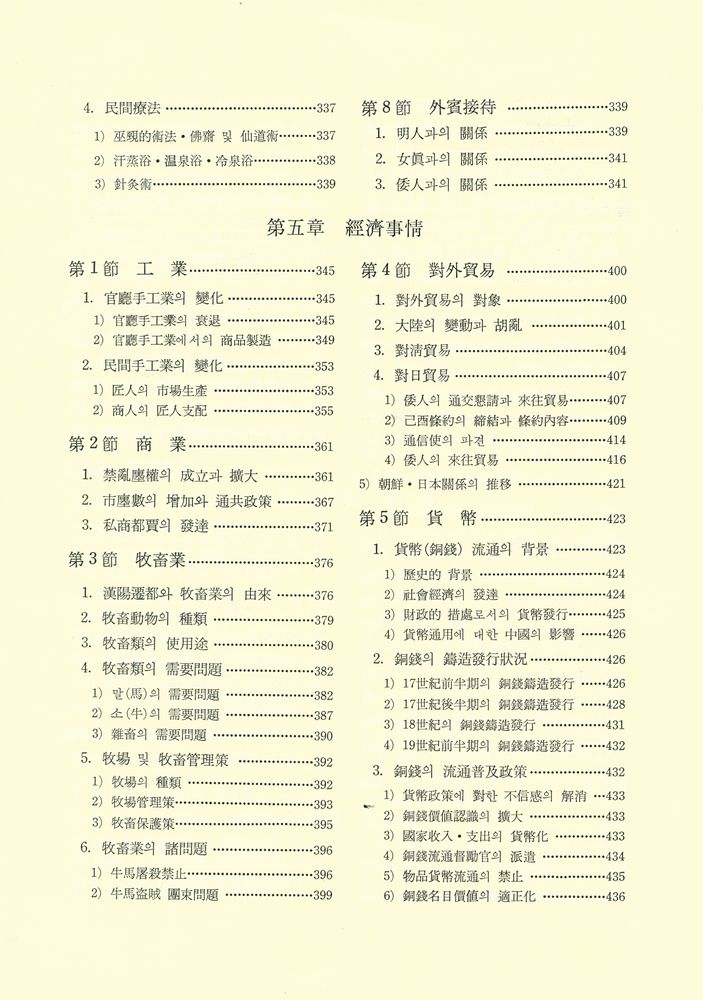 『서울六百年史(第二卷)(서울육백년사(제2권))』 6