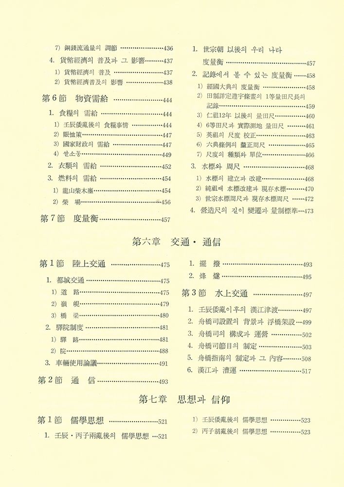 『서울六百年史(第二卷)(서울육백년사(제2권))』 7