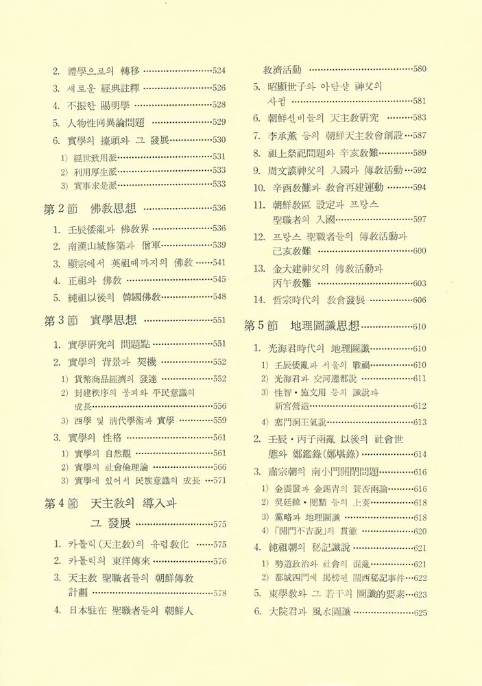 『서울六百年史(第二卷)(서울육백년사(제2권))』 8
