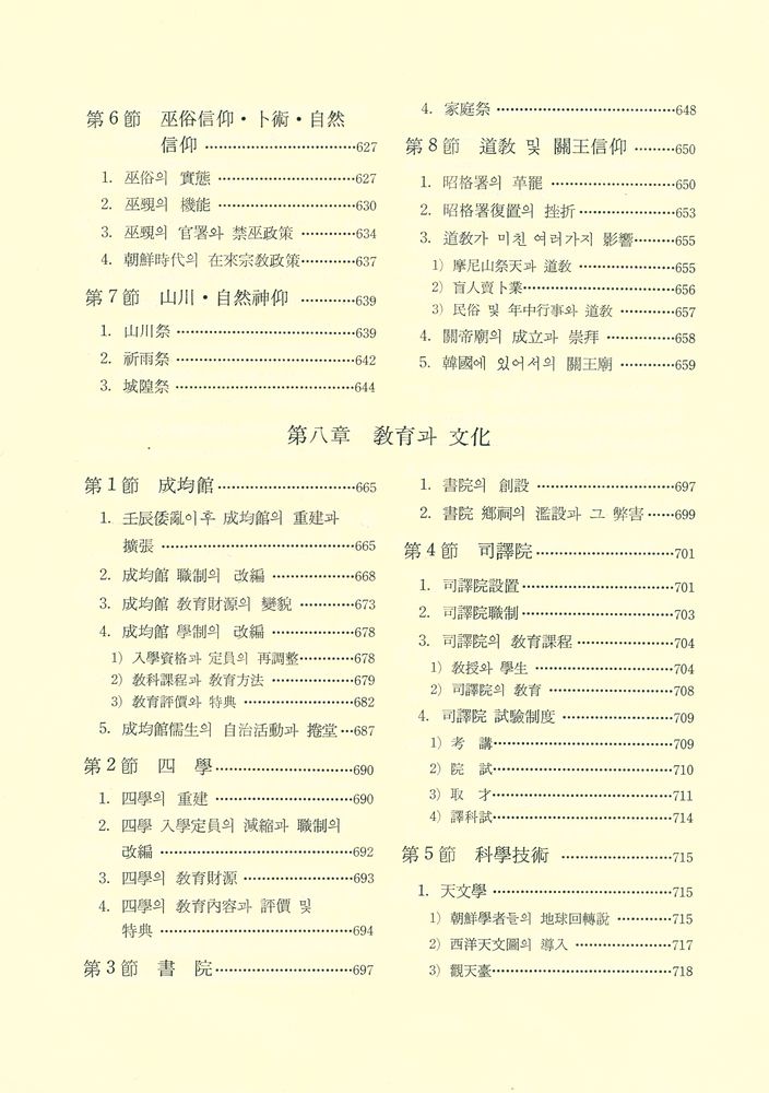 『서울六百年史(第二卷)(서울육백년사(제2권))』