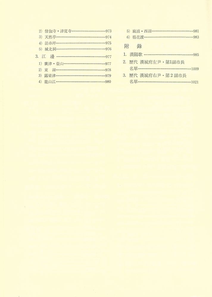 『서울六百年史(第二卷)(서울육백년사(제2권))』