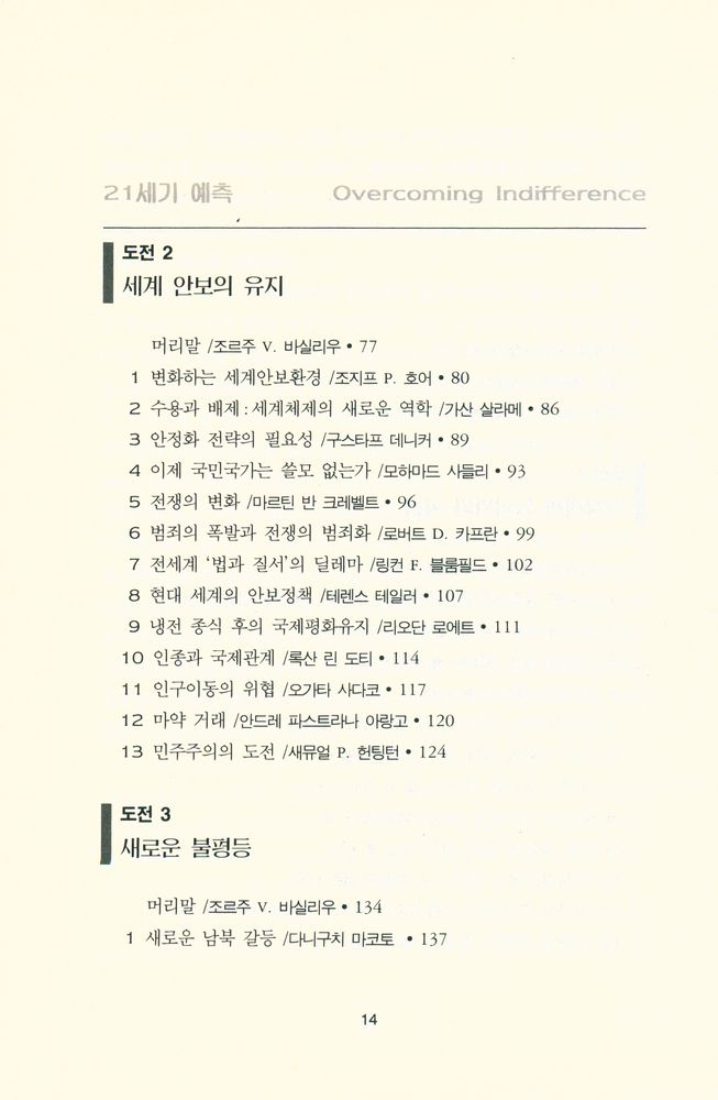 『세계석학 103명이 제시한 21세기 예측』 3