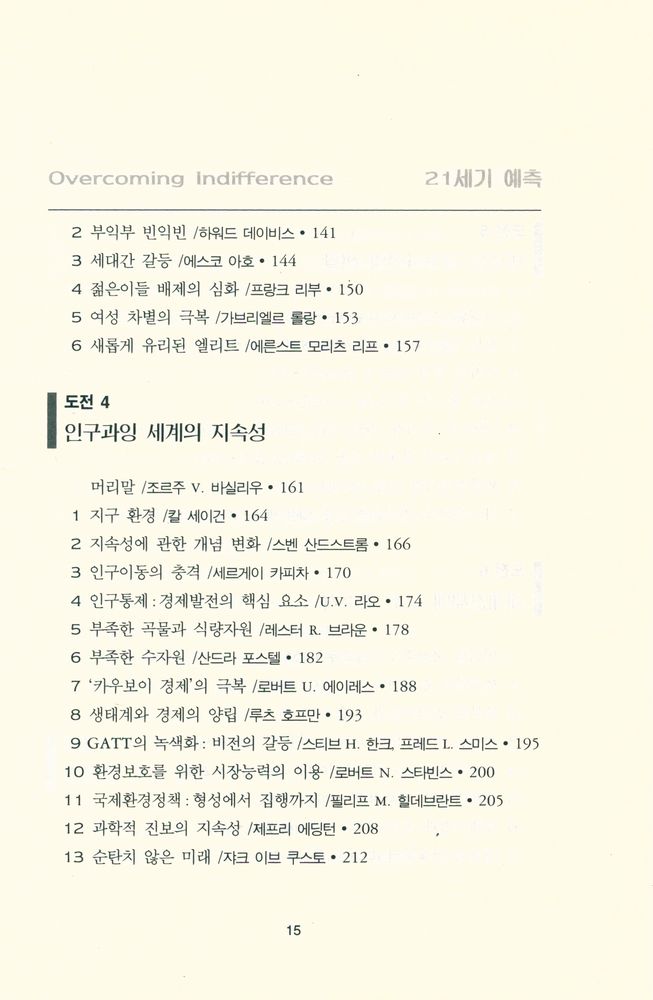 『세계석학 103명이 제시한 21세기 예측』 4