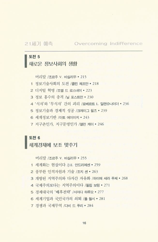 『세계석학 103명이 제시한 21세기 예측』 5