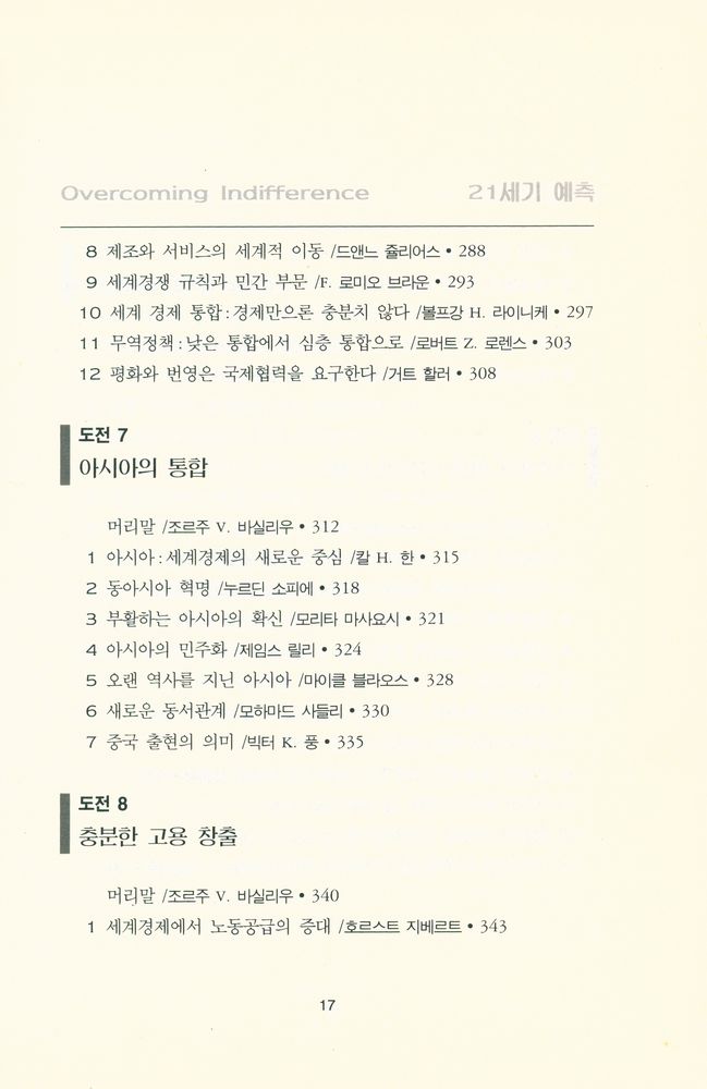 『세계석학 103명이 제시한 21세기 예측』 6