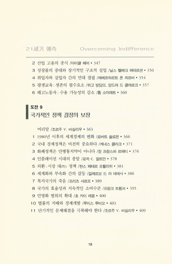 『세계석학 103명이 제시한 21세기 예측』 7