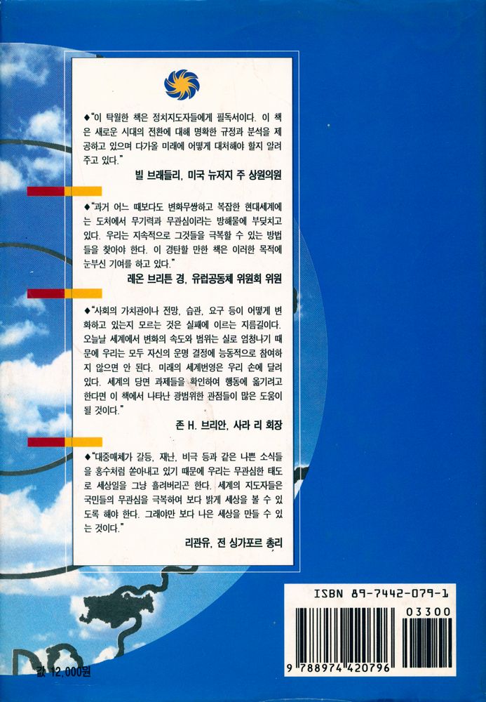 『세계석학 103명이 제시한 21세기 예측』