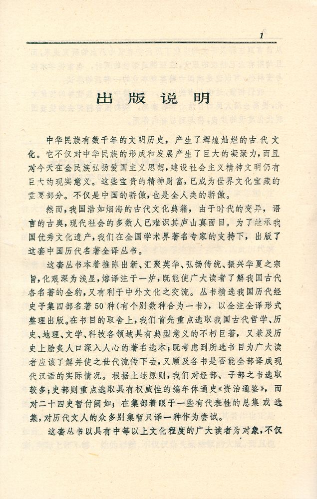 『中国历代名著全译丛书 - 韓非子全译』 2