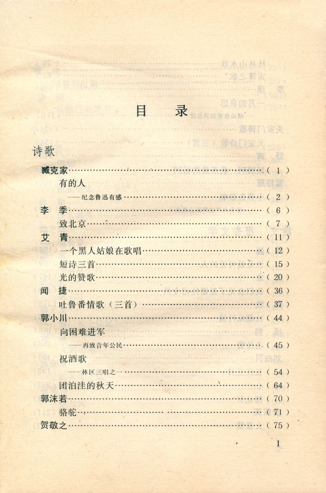 『中国当代文学名篇选读』 2