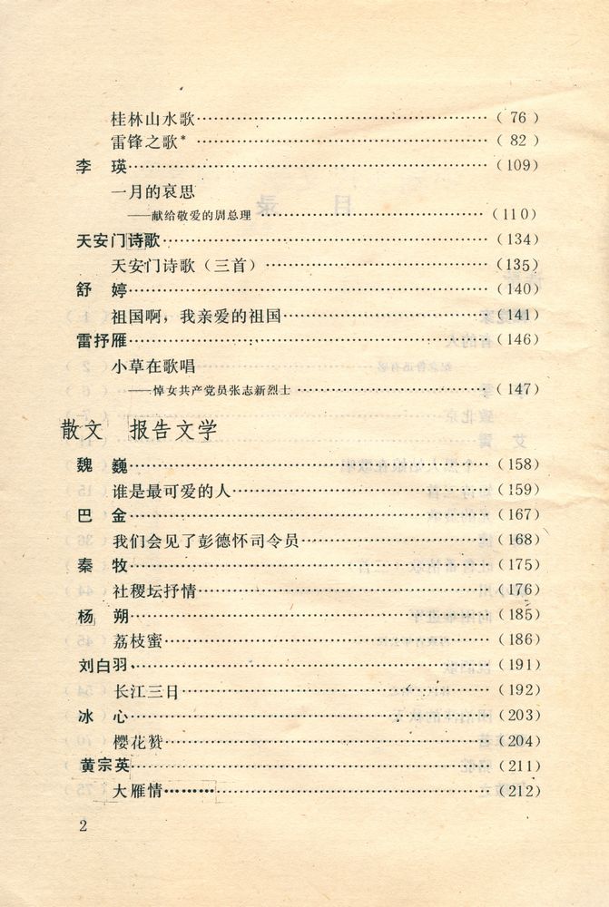 『中国当代文学名篇选读』 3