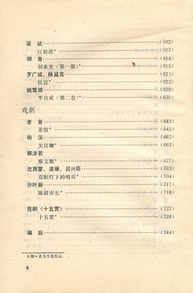 『中国当代文学名篇选读』 5