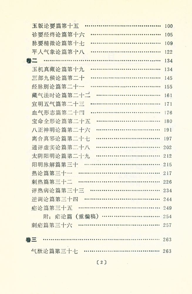 『素问补识』 3