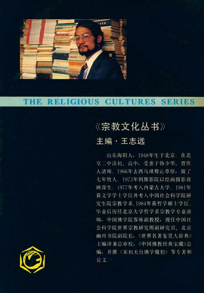 『宗敎文化丛书 - 世界宗教中的神秘主义』 3