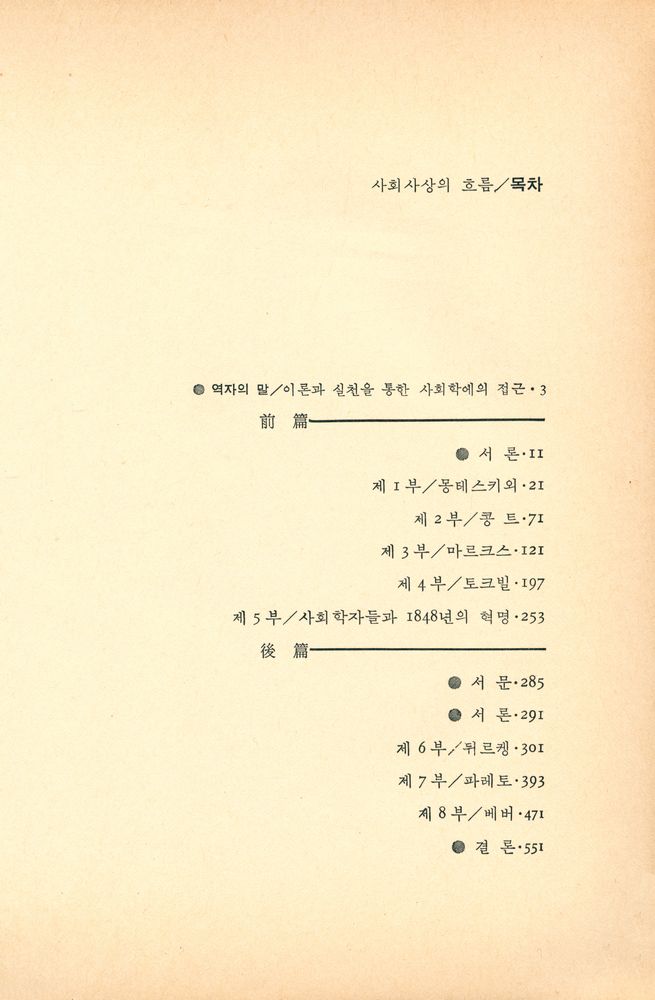 『기린총서 8 - 사회사상의 흐름』 2