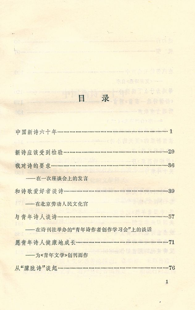 『艾青谈诗』 2
