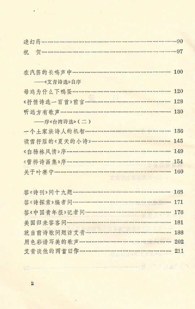 『艾青谈诗』 3