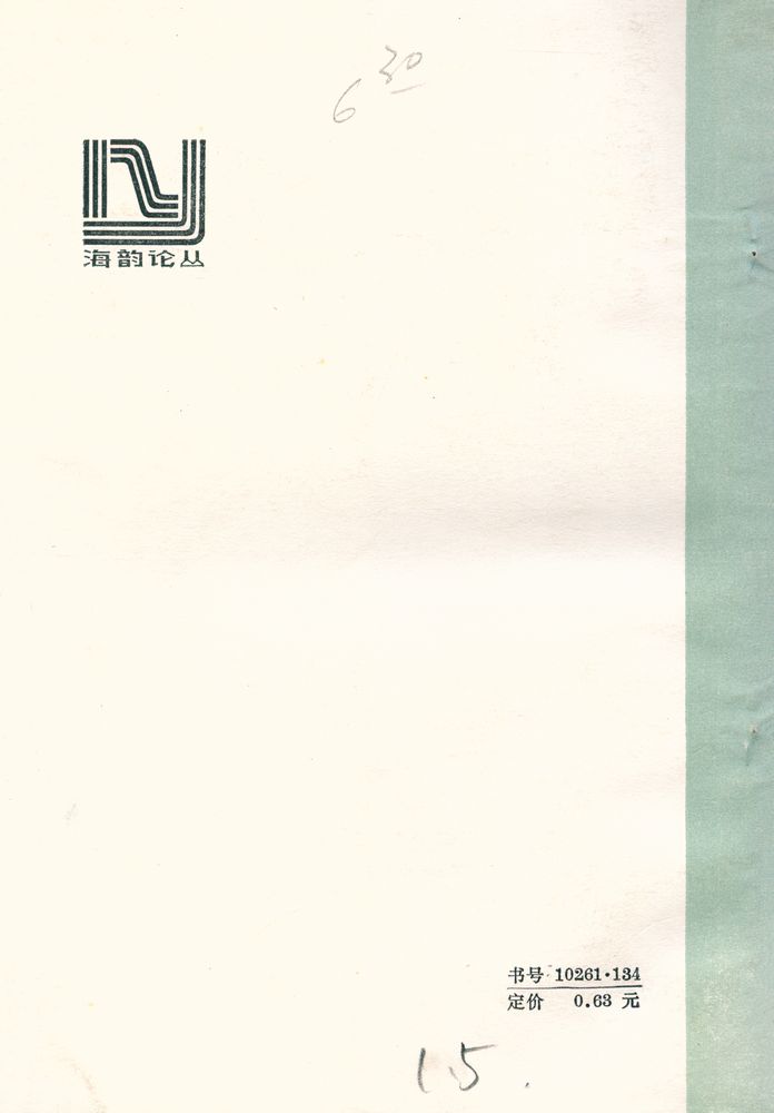 『艾青谈诗』 4