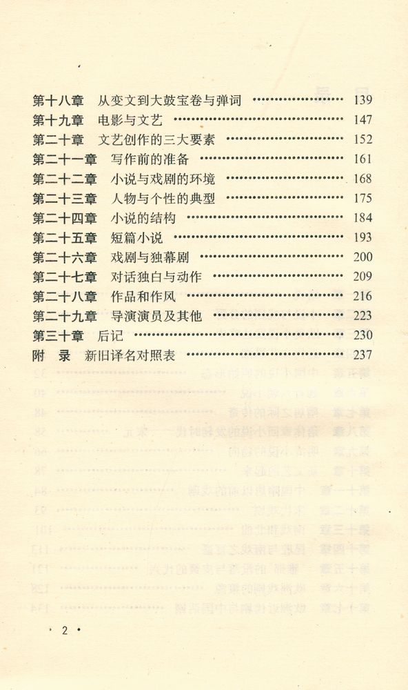 『古典文史基本知识丛书 - 小说与戏剧』 3