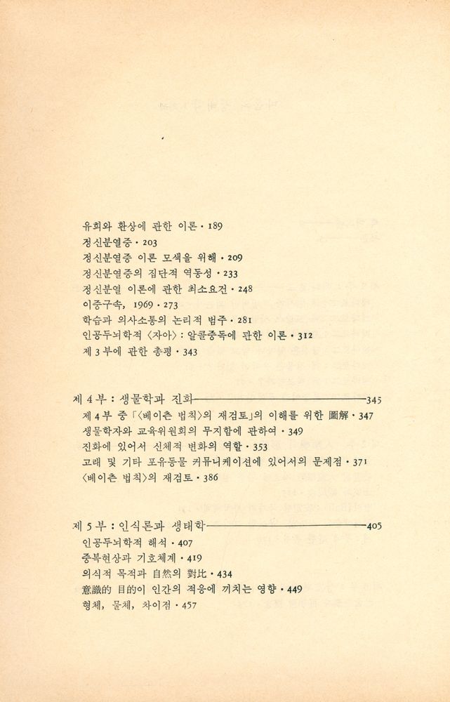 『대우학술총서·번역 22 - 마음의 생태학』 3