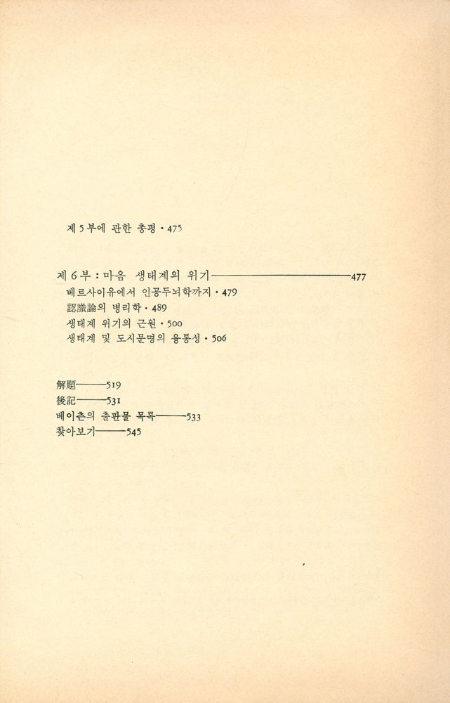 『대우학술총서·번역 22 - 마음의 생태학』 4