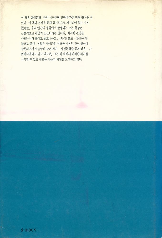 『대우학술총서·번역 22 - 마음의 생태학』 5