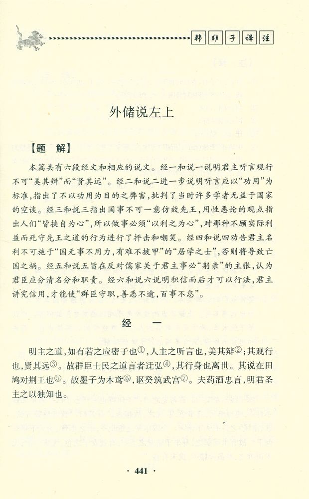 『韩非子译注(下)』 2