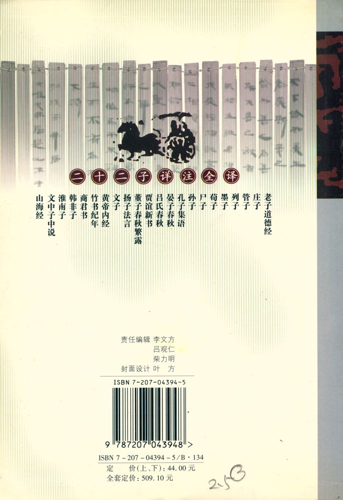 『韩非子译注(下)』 3