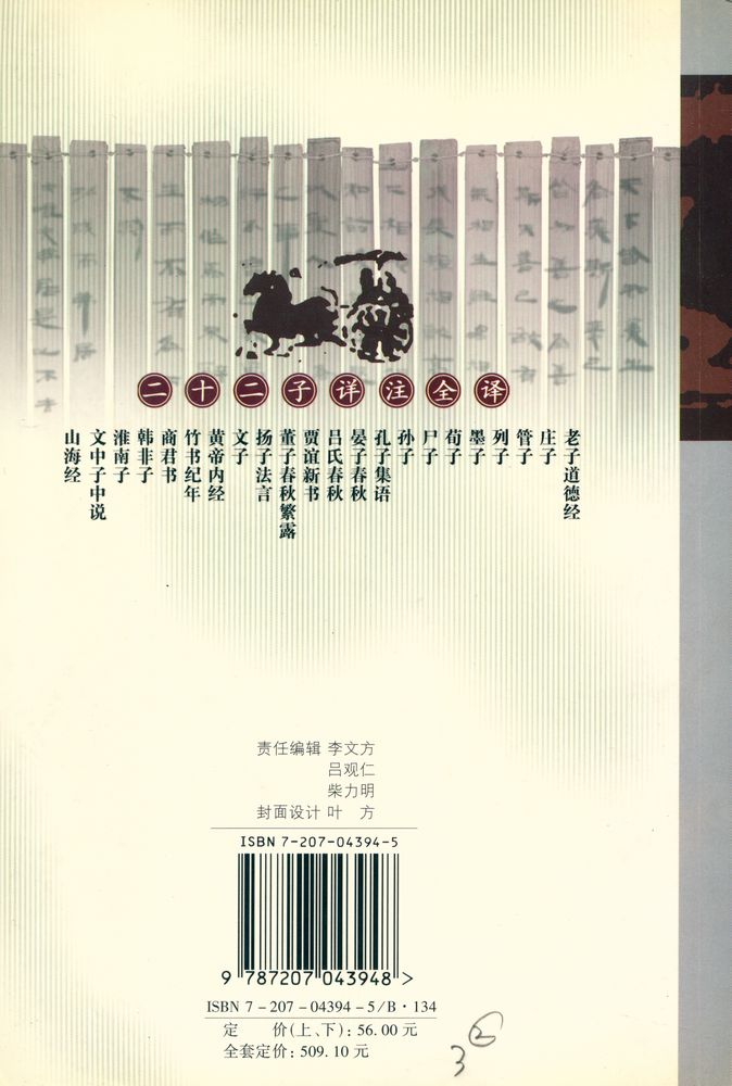 『淮南子译注(下)』 3